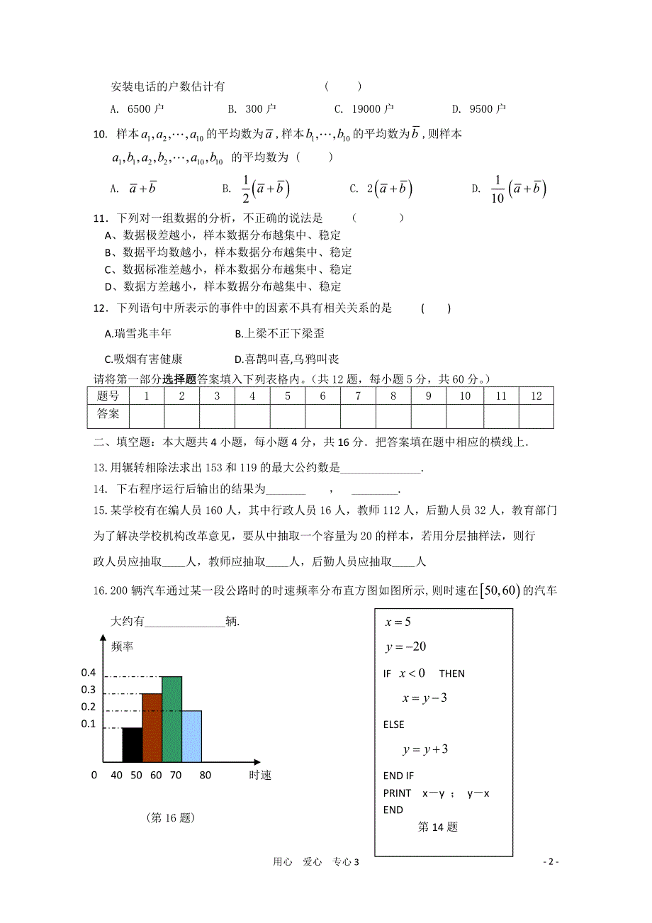 宁夏西吉县回民中学1011高二数学上学期第一次月考无答案新人教A版_第2页