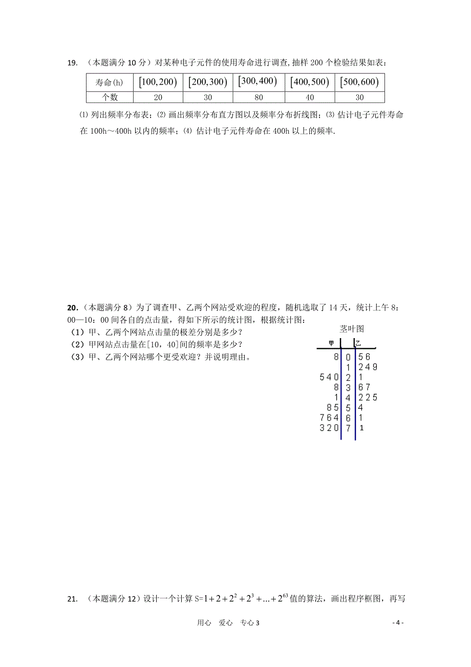 宁夏西吉县回民中学1011高二数学上学期第一次月考无答案新人教A版_第4页