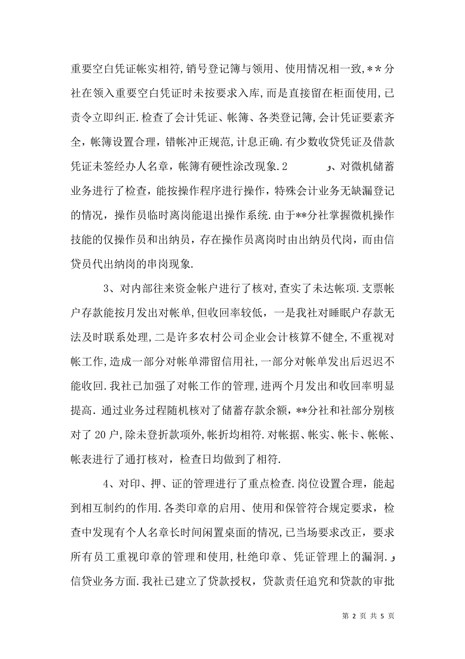 信用社案件专项治理工作情况案件办理情况_第2页