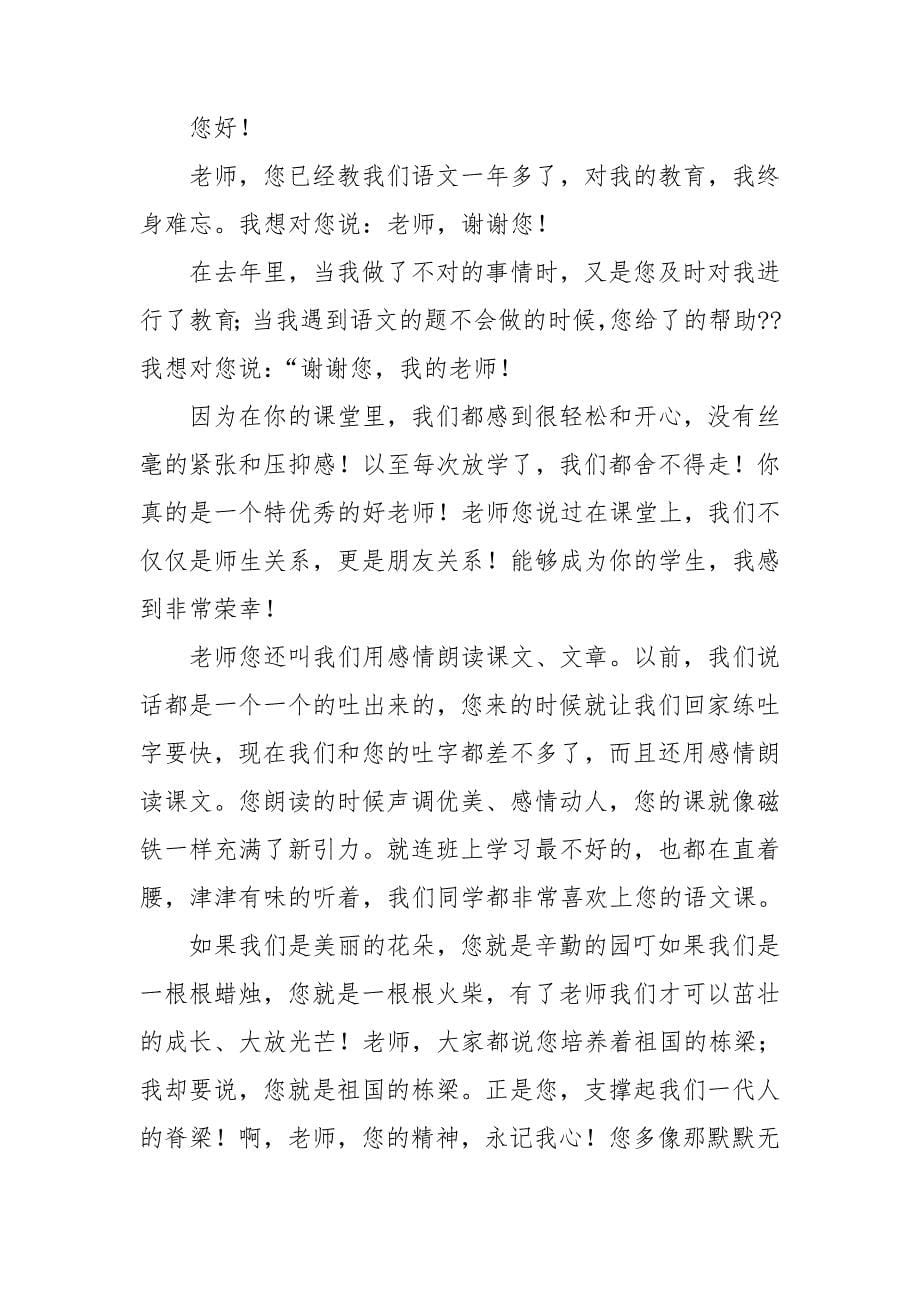 关于给老师的感谢信汇编6篇.doc_第5页