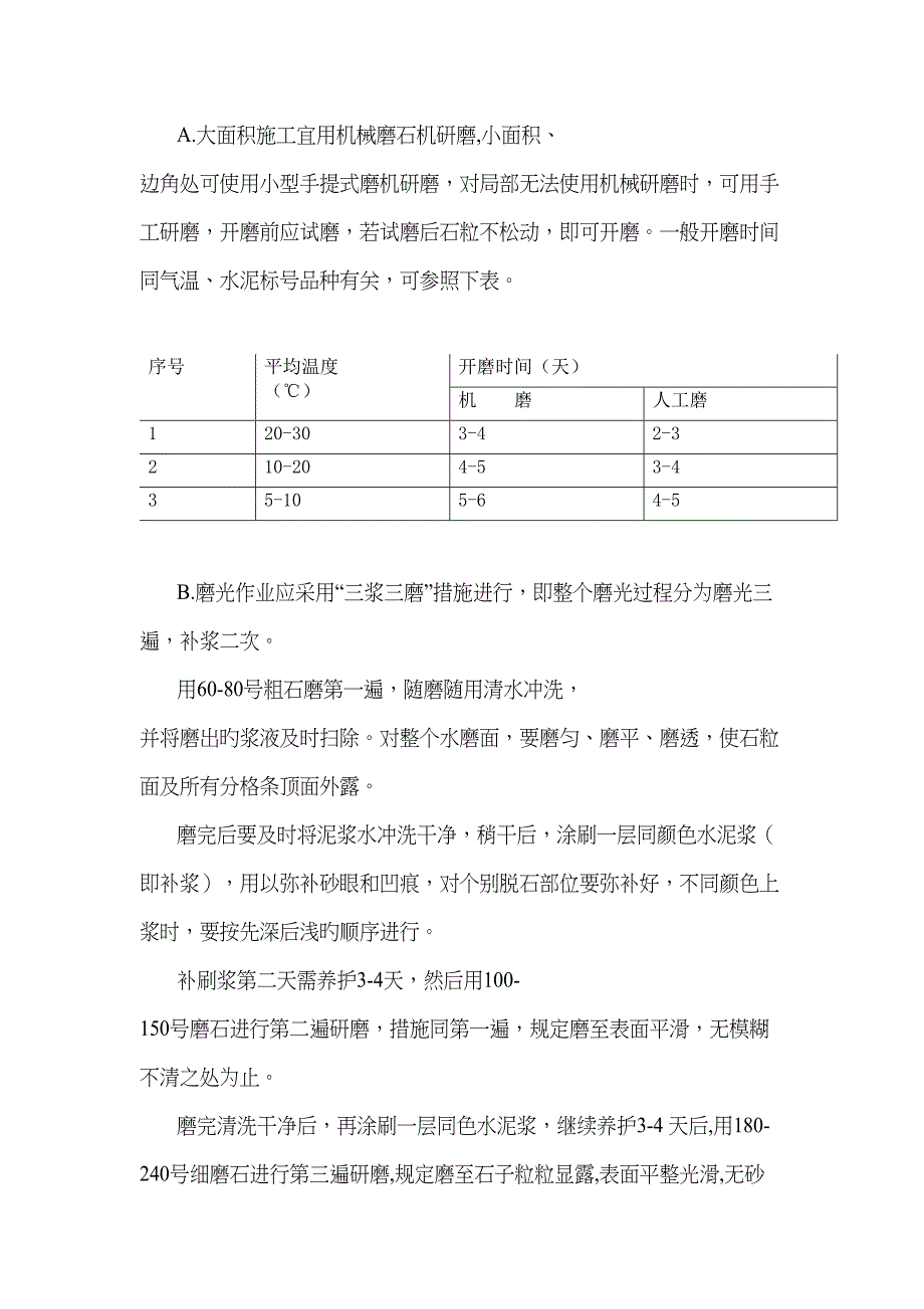 装饰施工彩色水磨石楼地面_第4页