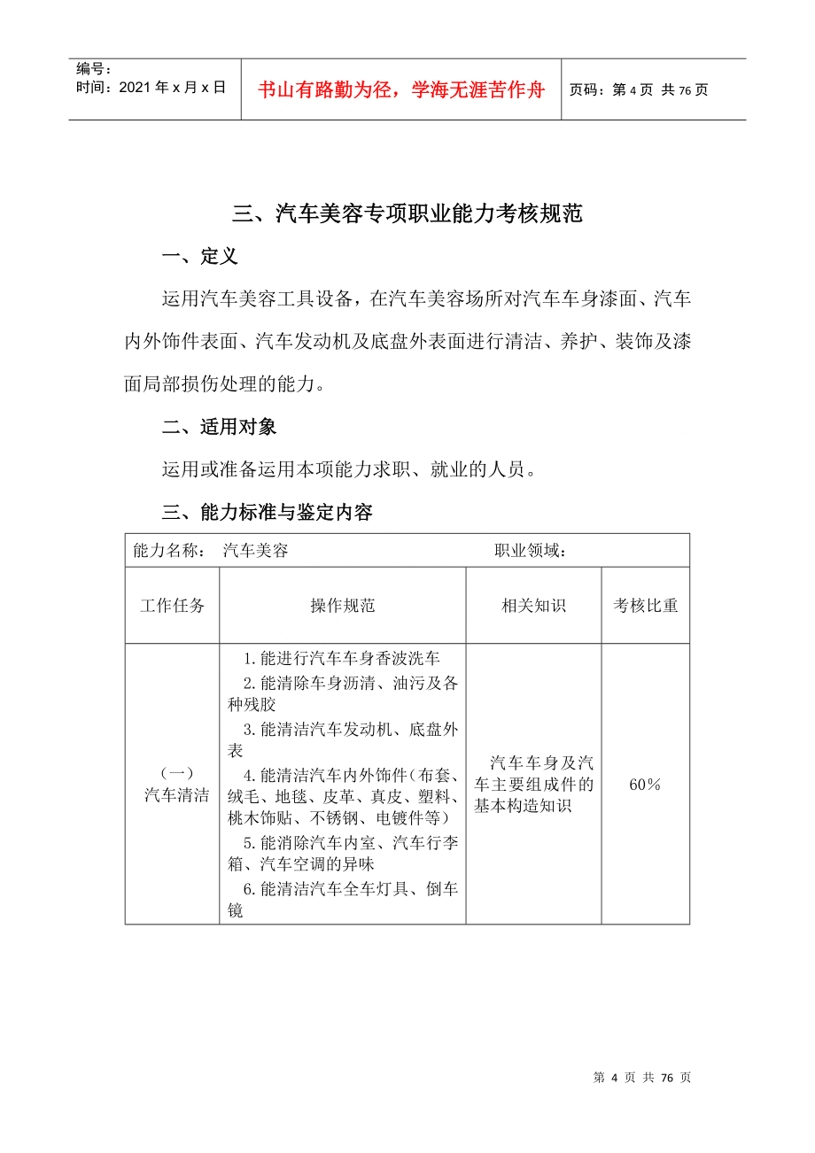 员工关系管理专项职业能力考核规范cxy_第4页