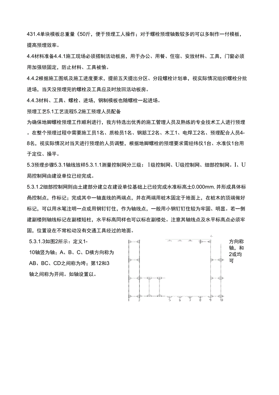 钢结构厂房地脚螺栓预埋方案_第4页