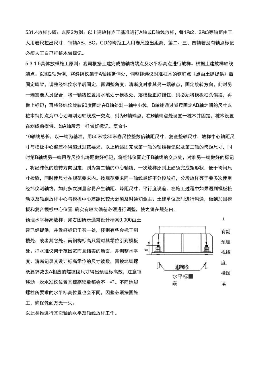 钢结构厂房地脚螺栓预埋方案_第5页