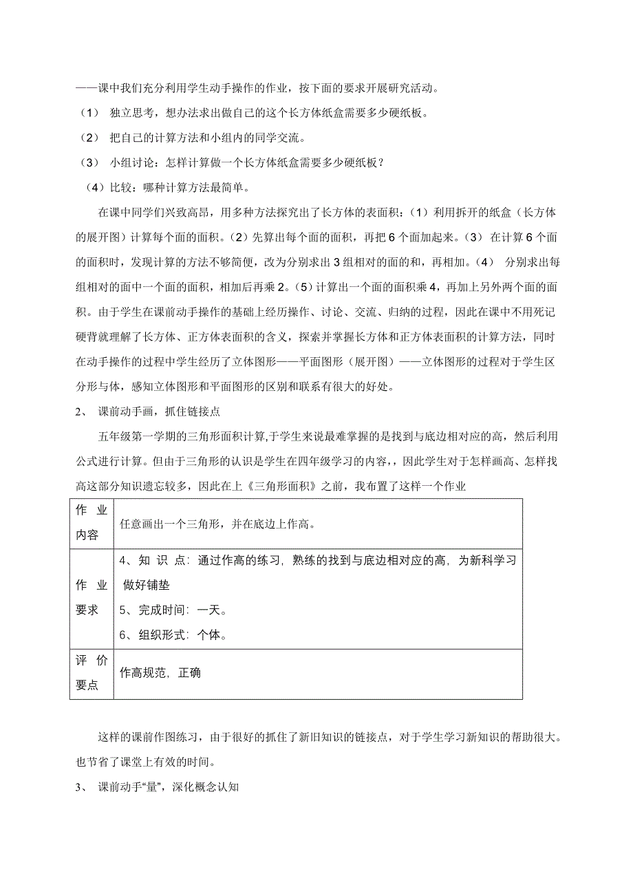 新课程背景下对数学实践作业有效性的研究_第2页