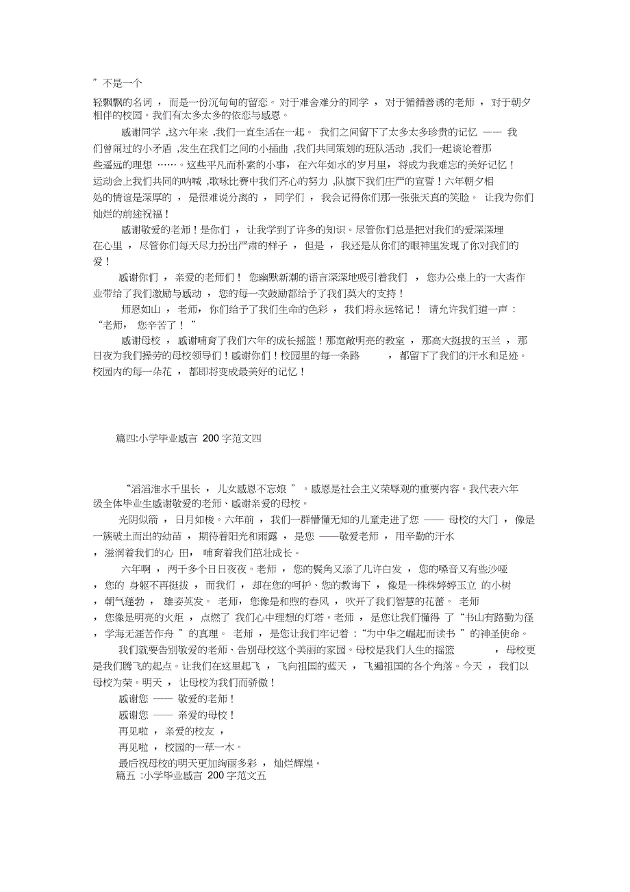 小学毕业感言200字_第2页