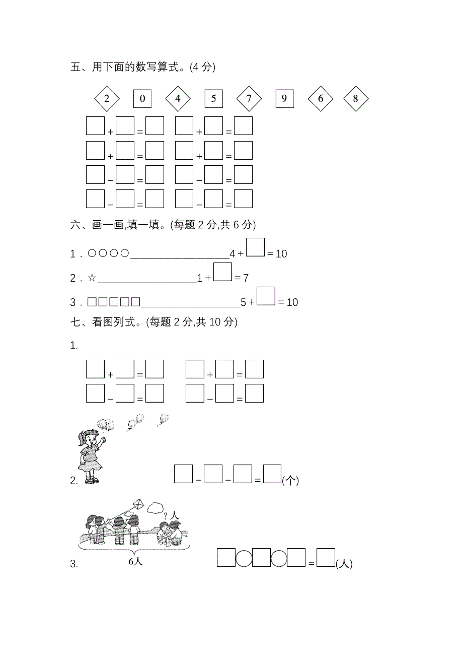 人教版一年级上册数学《第五单元测试卷》(带答案)_第3页