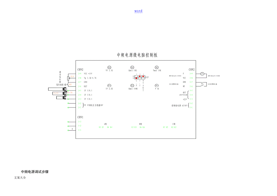 中频电源原理图及调试方法故障排除与实例_第2页