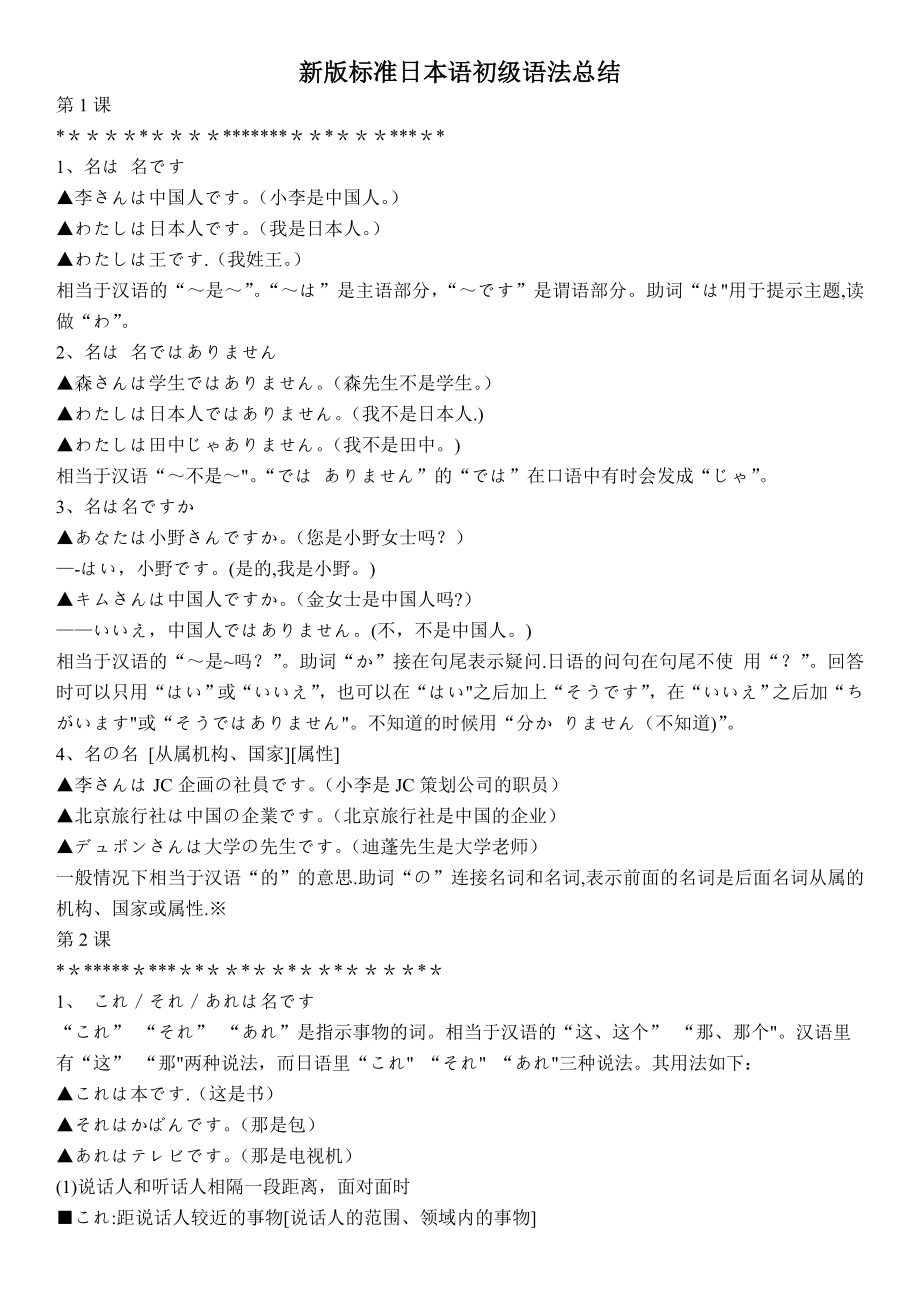 新版标准日本语初级语法总结_第1页