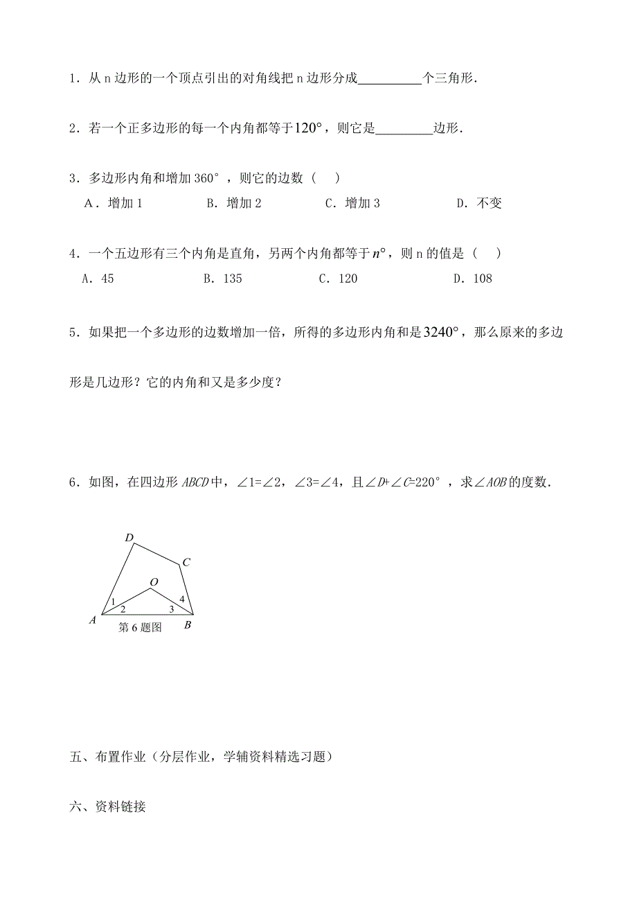 七年级数学下册7.5多边形的内角和与外角和教案2（新版）苏科版(2).doc_第3页