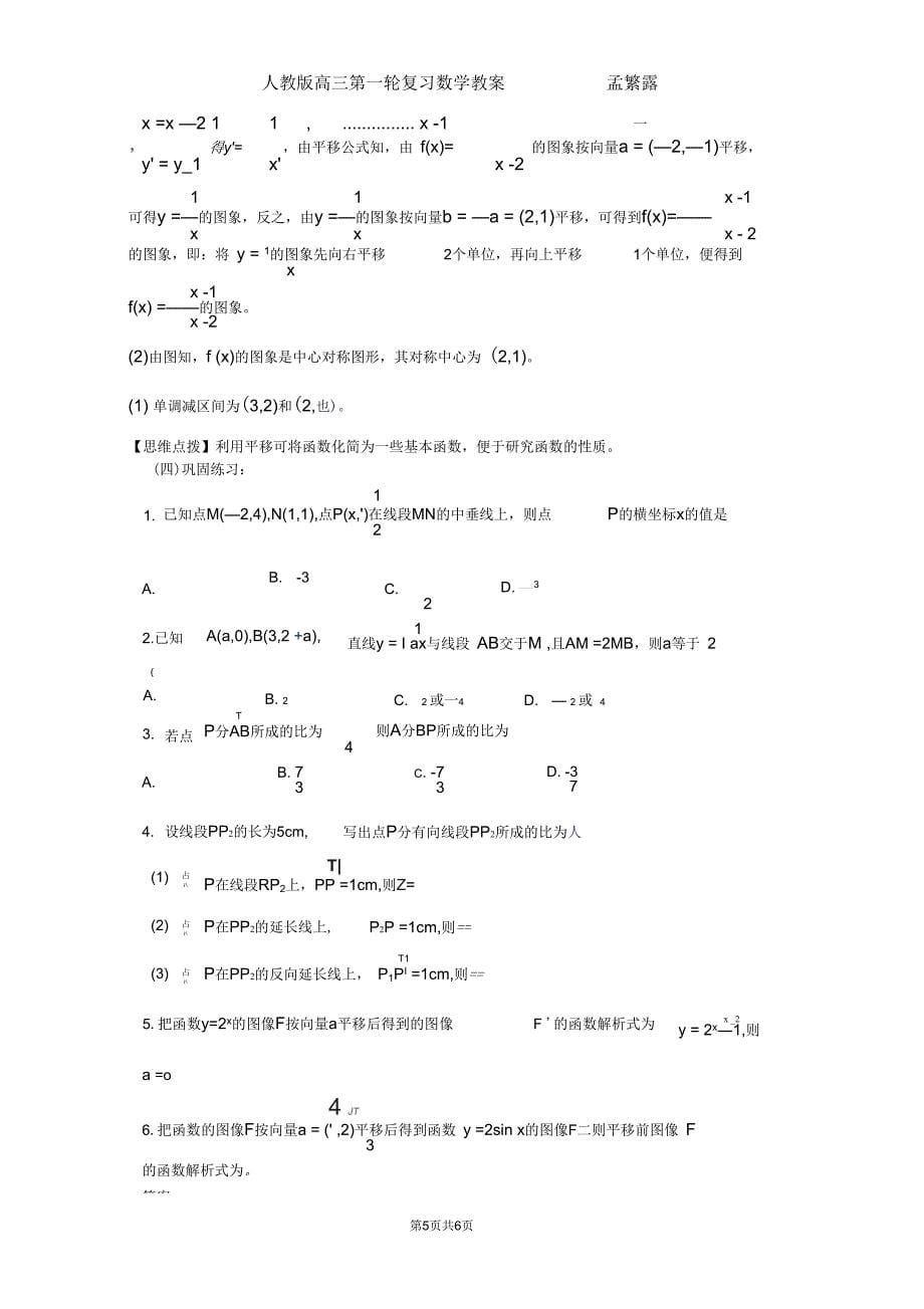 高三第一轮复习数学---线段的定比分点与平移参考资料_第5页