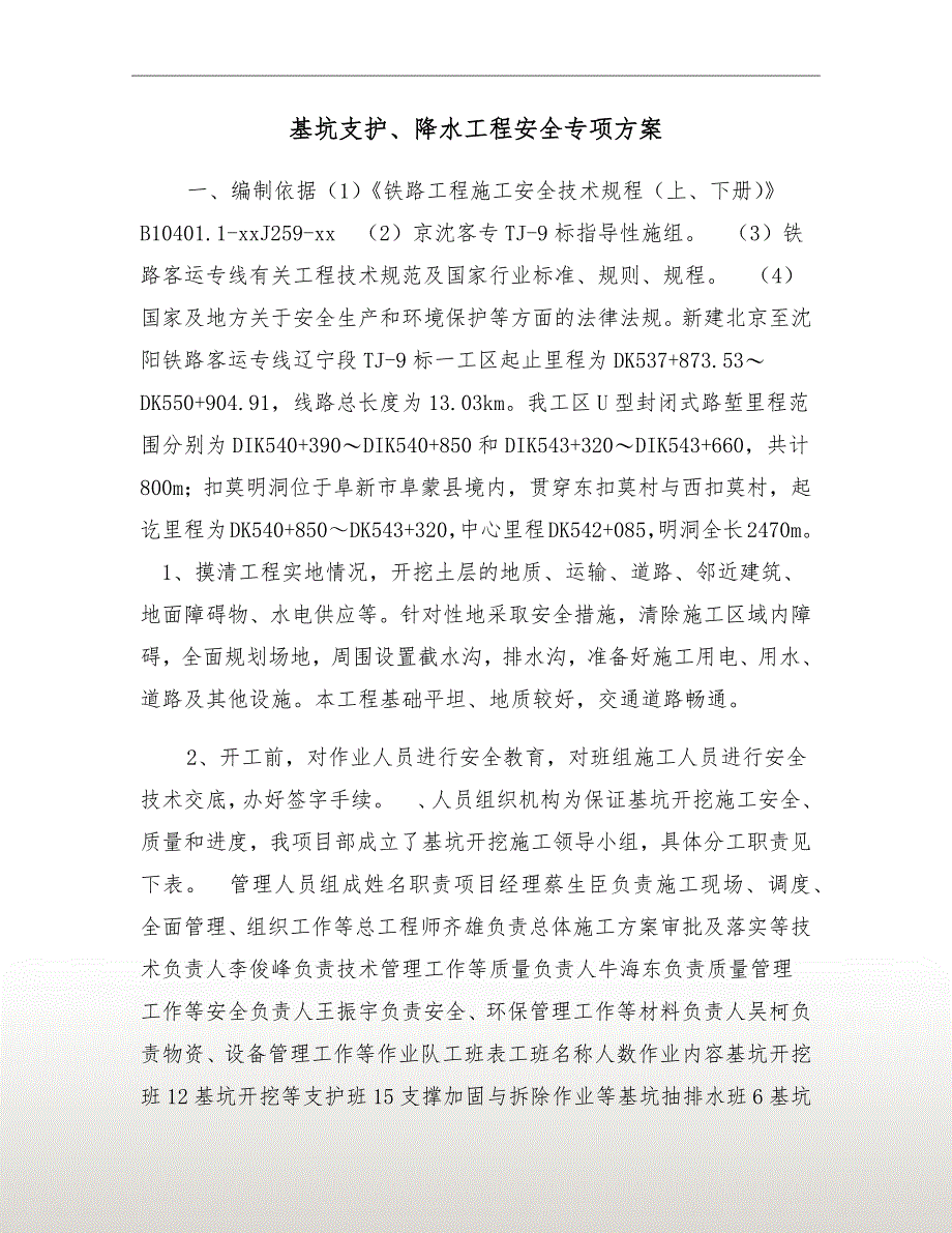 基坑支护、降水工程安全专项方案_第2页