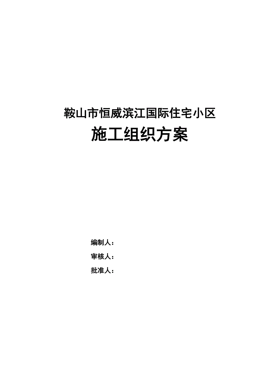 长螺旋桩施组设计.doc_第1页