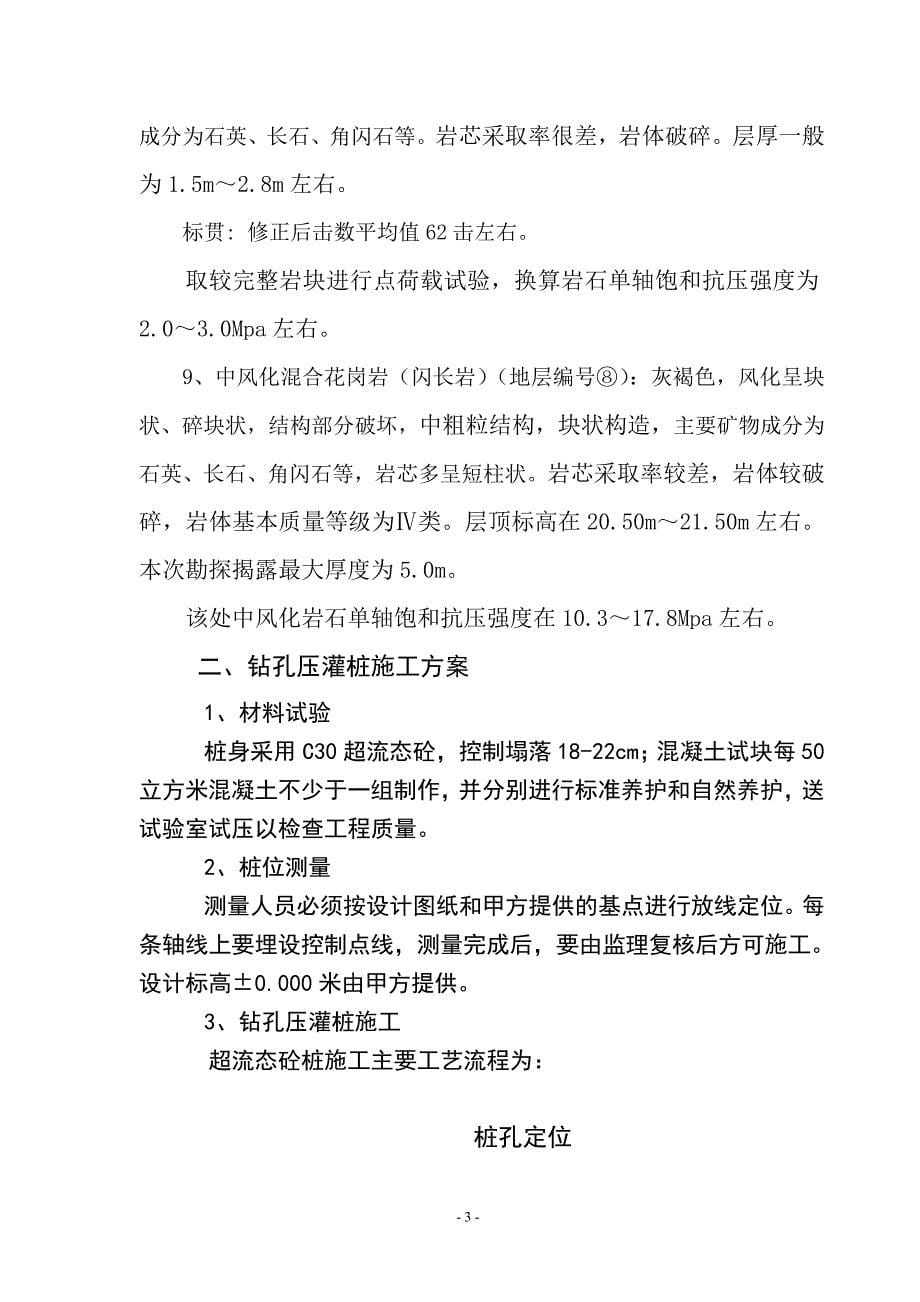 长螺旋桩施组设计.doc_第5页