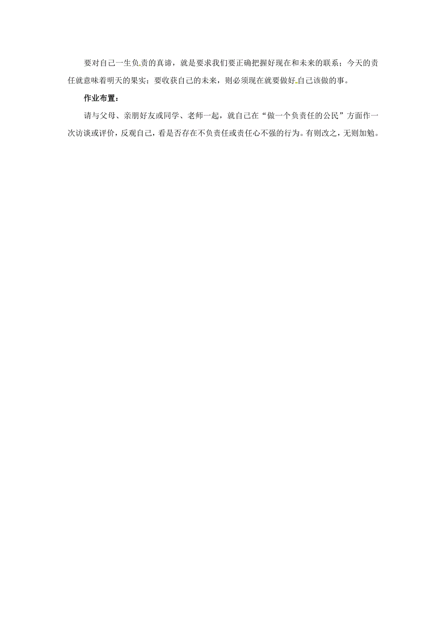 八年级政治上册3.10对自己的一生负责第三框做一个负责任的公民教案苏教版_第4页