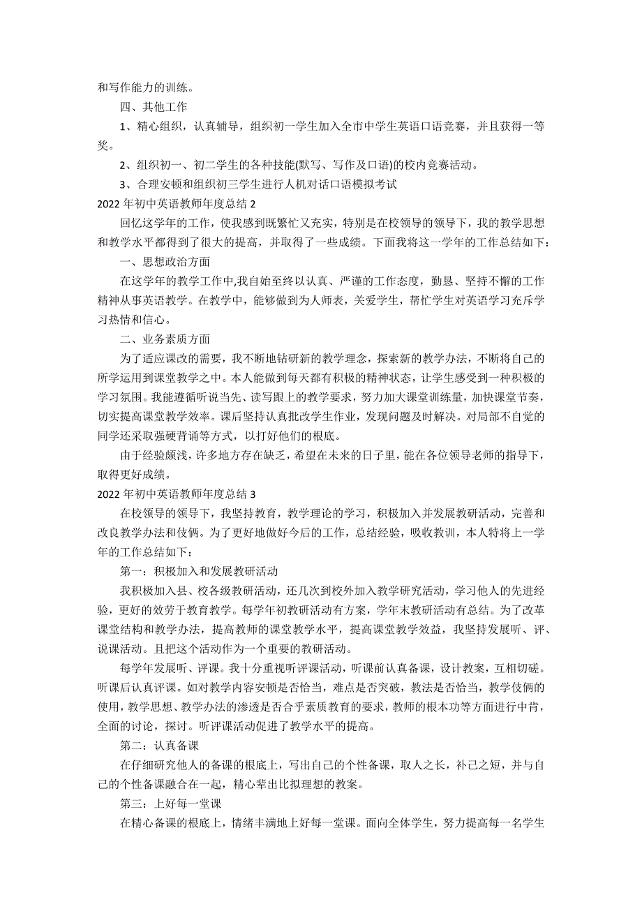 2022年初中英语教师年度总结5篇(初三英语教师工作总结)_第2页