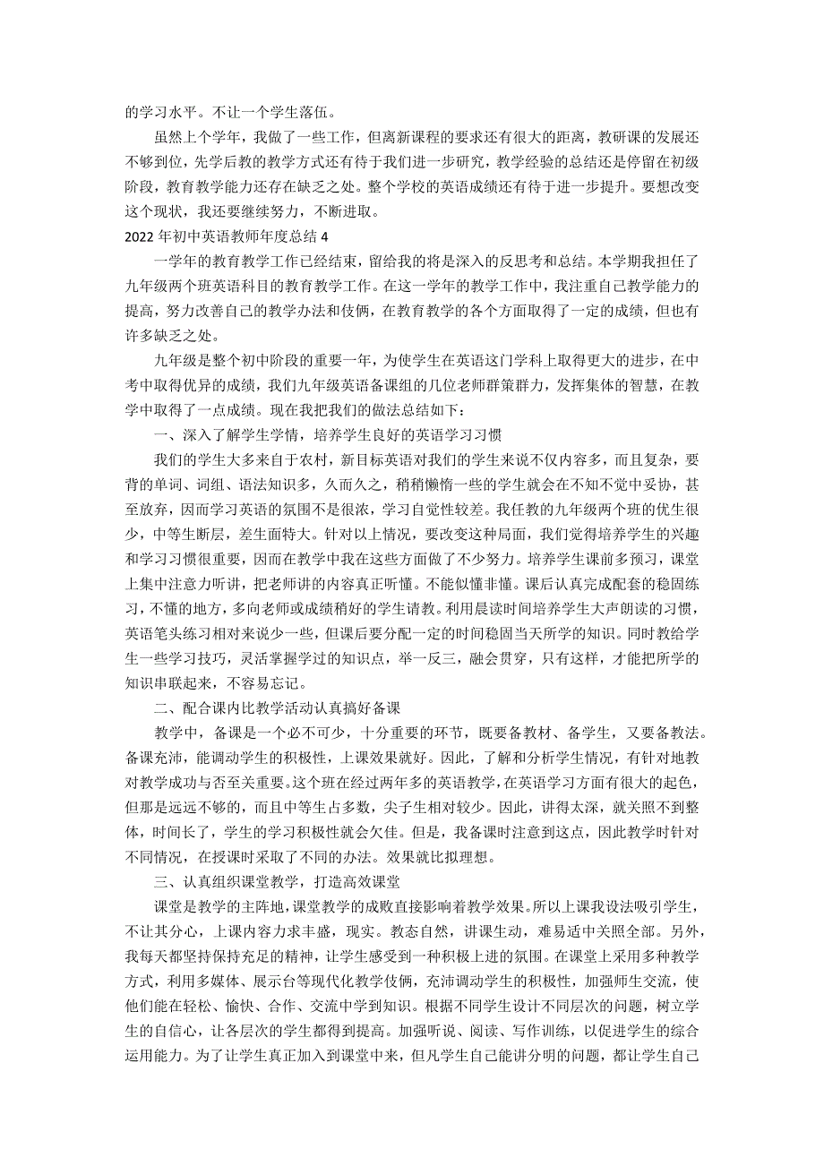 2022年初中英语教师年度总结5篇(初三英语教师工作总结)_第3页