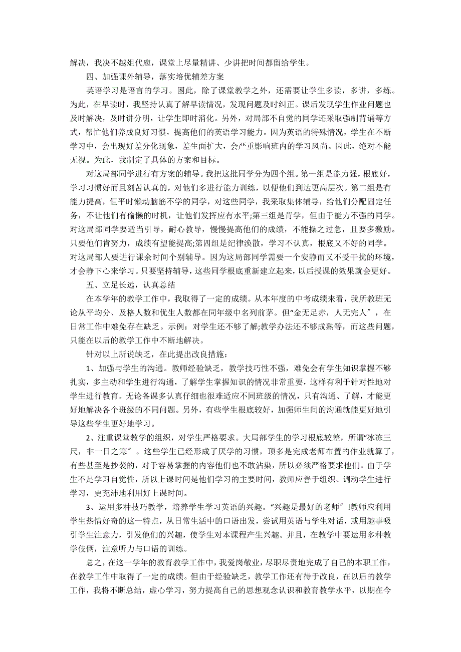 2022年初中英语教师年度总结5篇(初三英语教师工作总结)_第4页