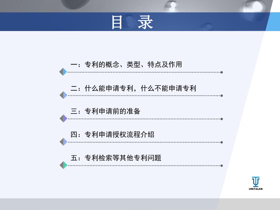 最新发明人应了解的专利知识幻灯片_第2页