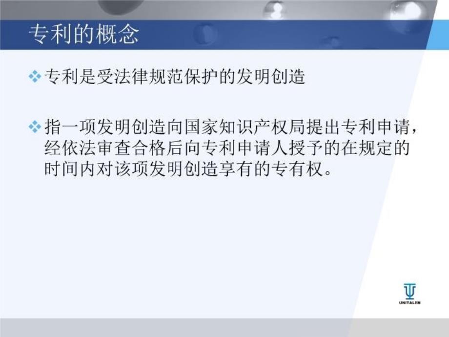 最新发明人应了解的专利知识幻灯片_第4页