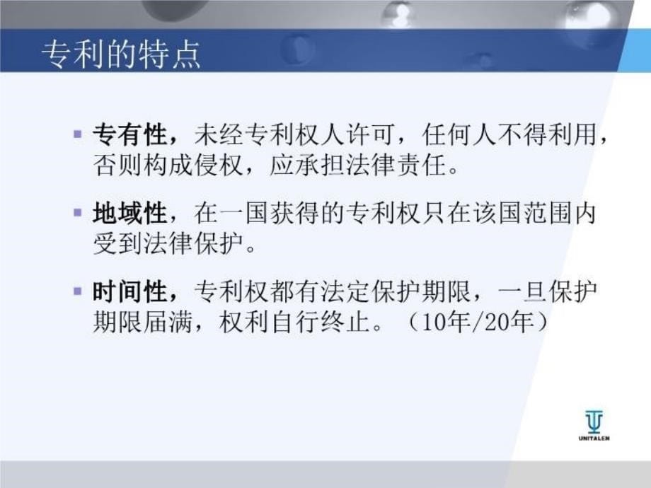 最新发明人应了解的专利知识幻灯片_第5页