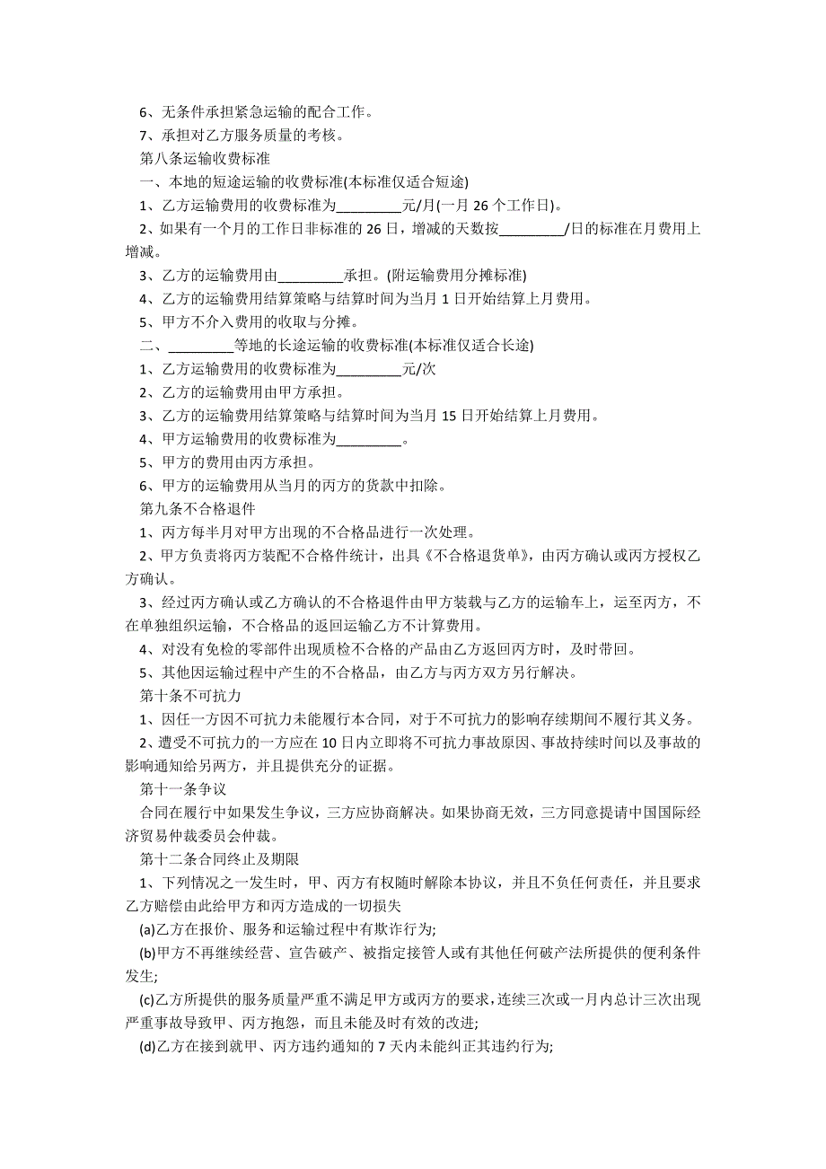 汽车零件运输合同范本_第3页