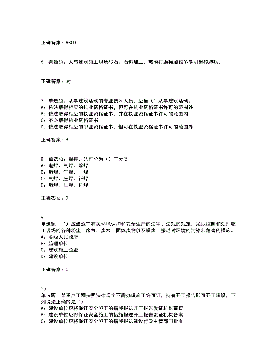 2022年甘肃省安全员C证考试历年真题汇总含答案参考58_第2页