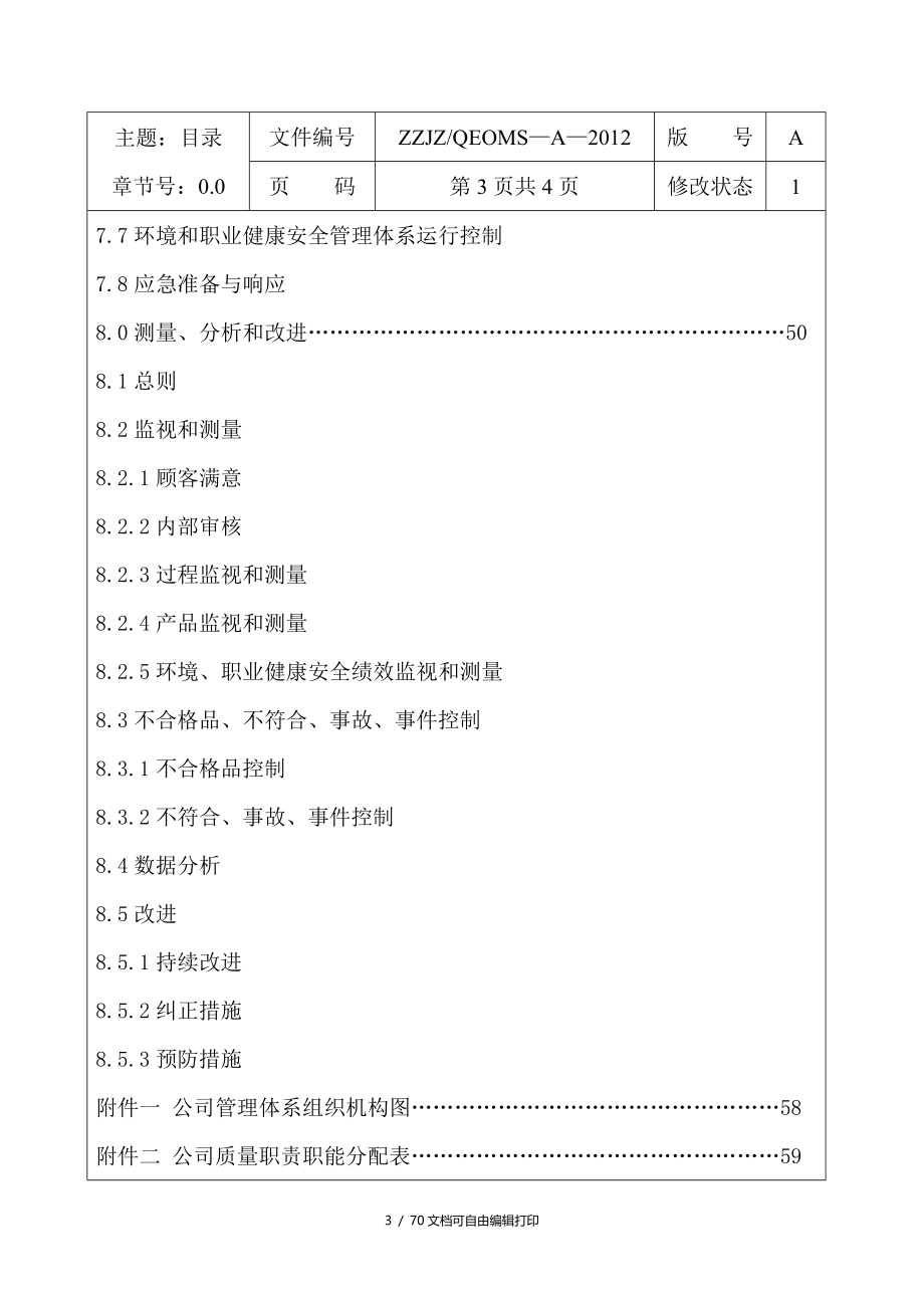 住总建筑质量环境职业健康安全管理手册_第4页