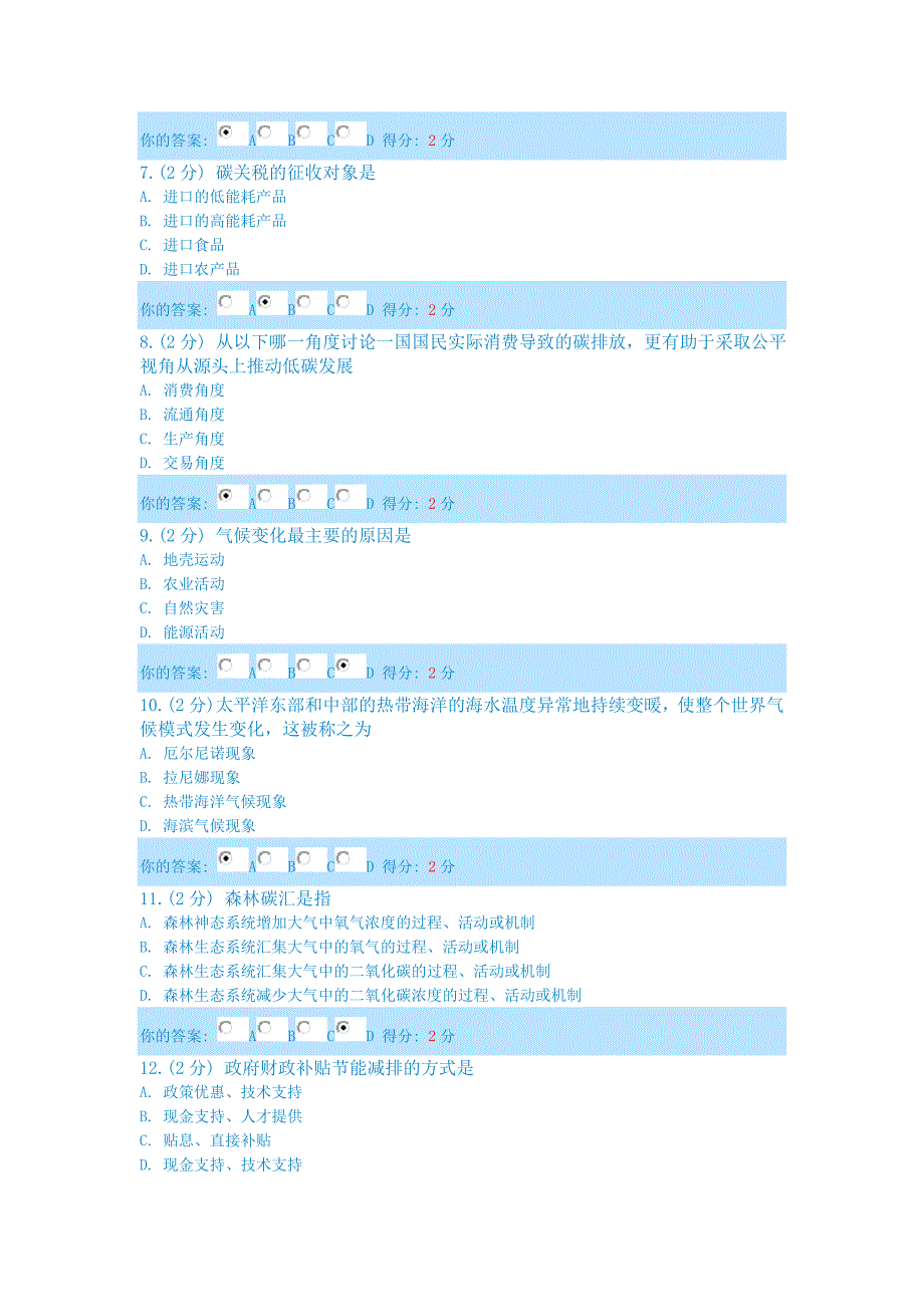 专业技术培训公需科目《低碳经济》考试题及答案(满分)_第2页