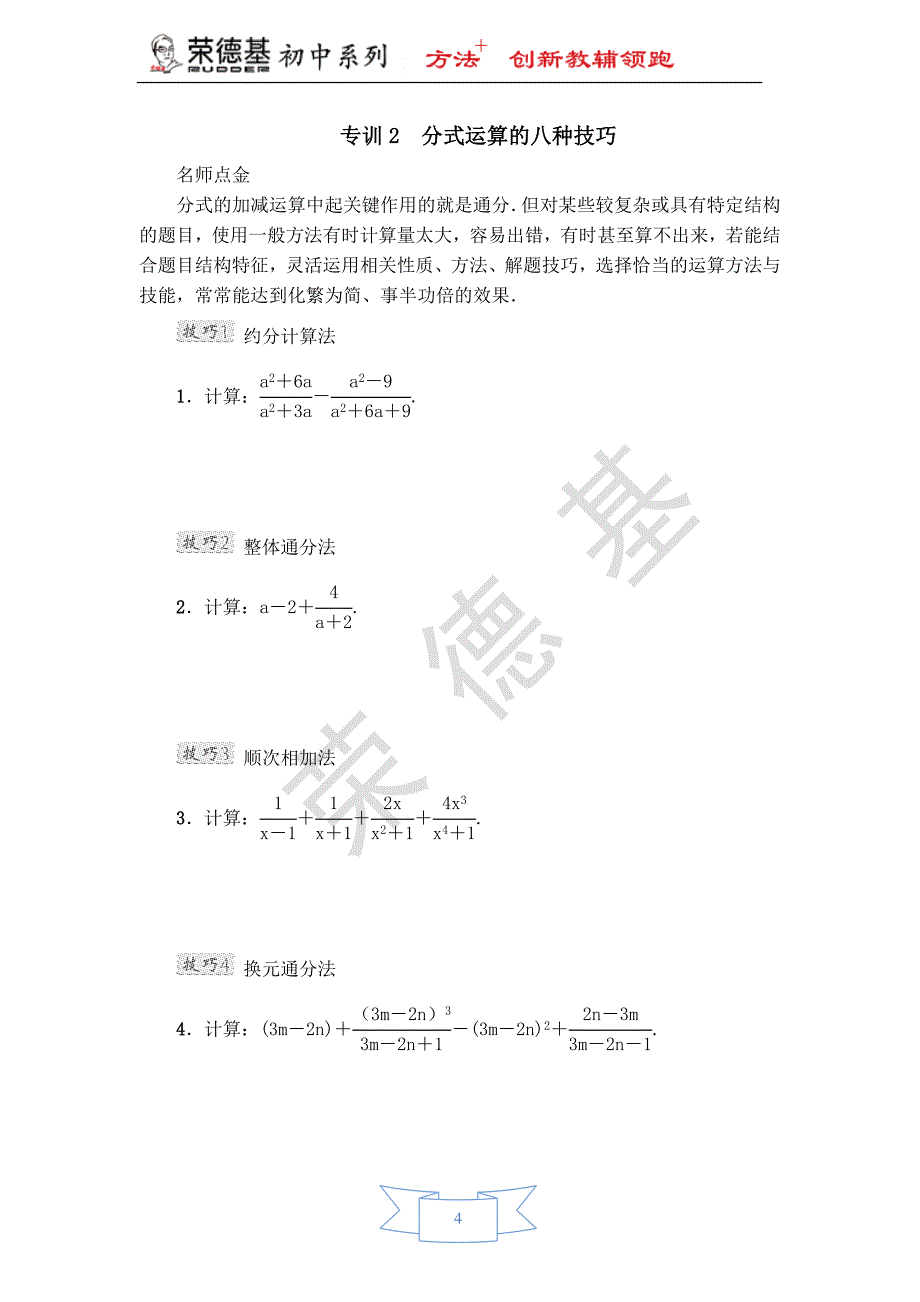 16.2--阶段强化专训.doc_第4页