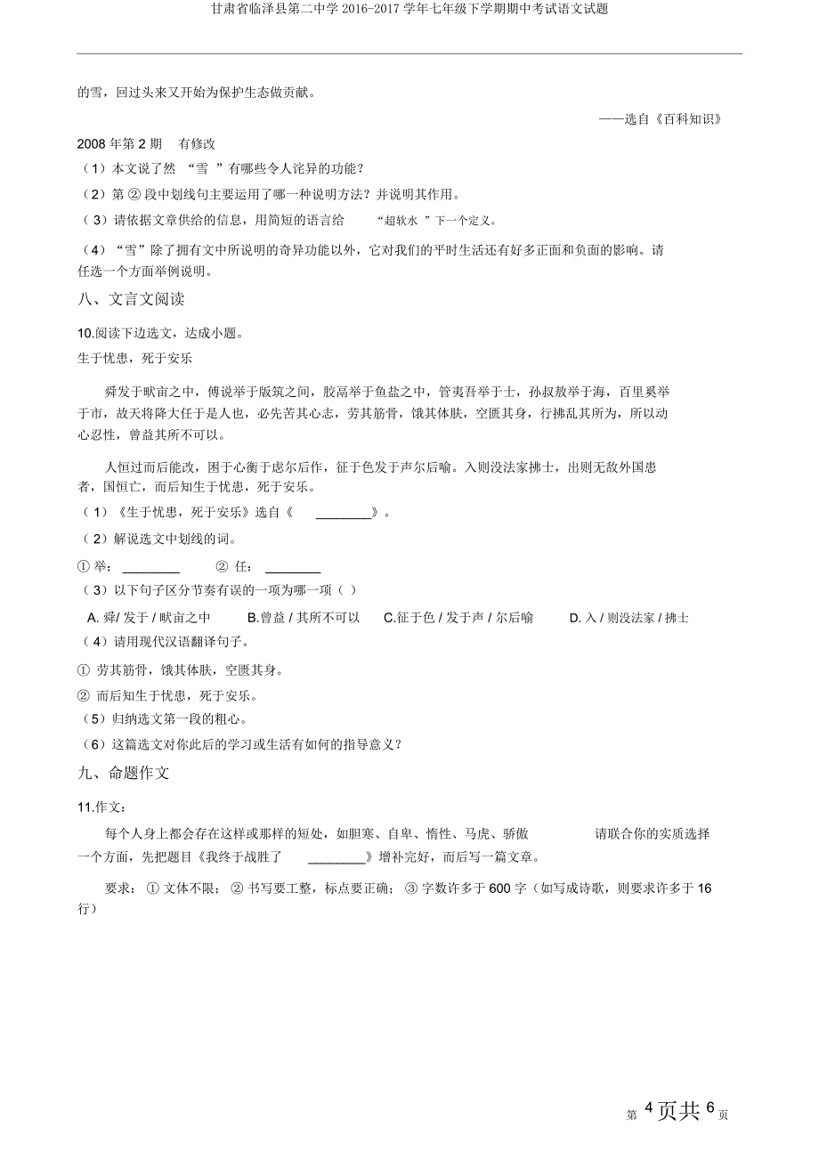 甘肃省临泽县第二中学20162017学年七年级下学期期中考试语文试题.doc_第4页