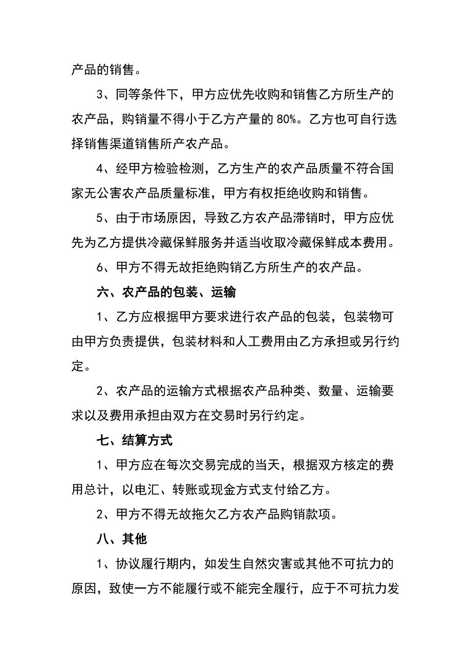 农产品产销合作协议.doc_第3页