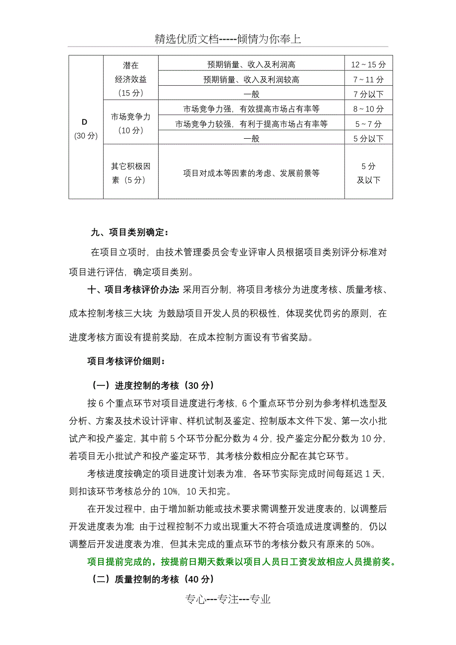 项目奖金管理办法_第3页