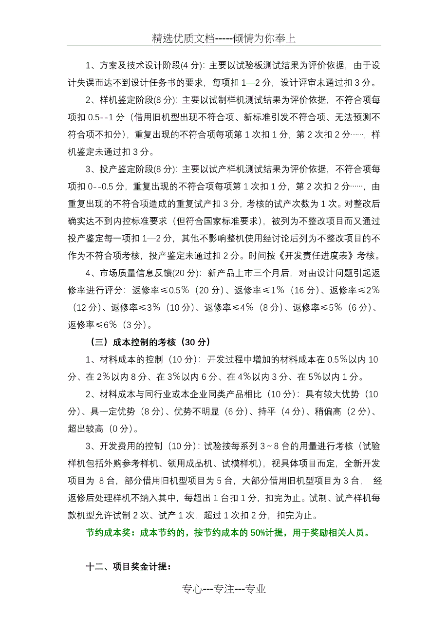 项目奖金管理办法_第4页