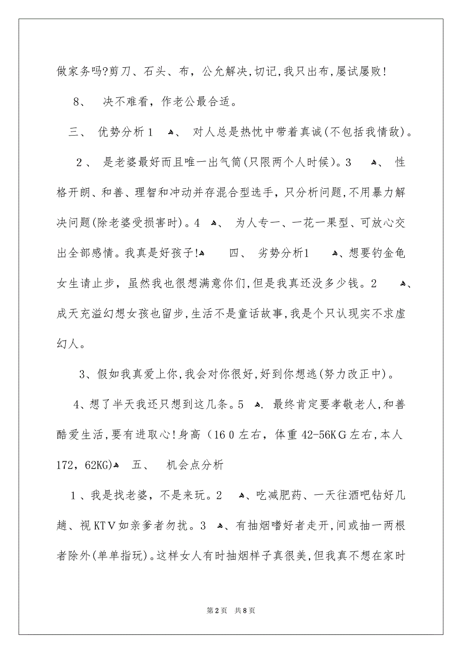 精选经典自我介绍3篇_第2页