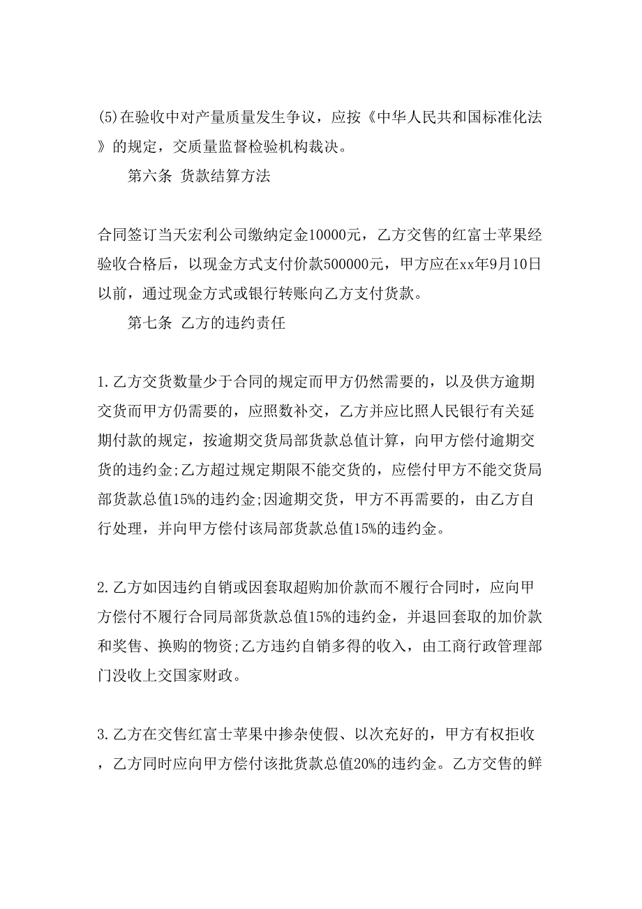 红富士苹果购销合同.doc_第3页