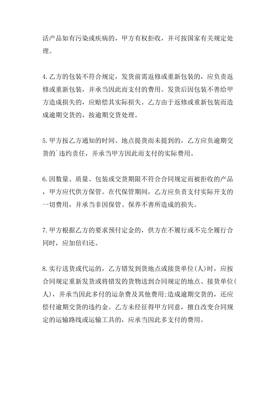红富士苹果购销合同.doc_第4页