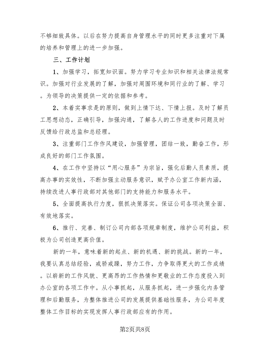 2023年企业人力资源工作总结模板（3篇）.doc_第2页