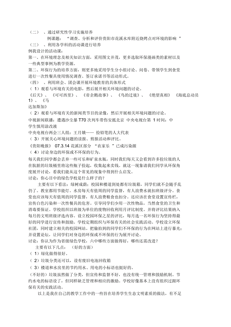 在教学中渗透生态文明素质培养的发言_第3页