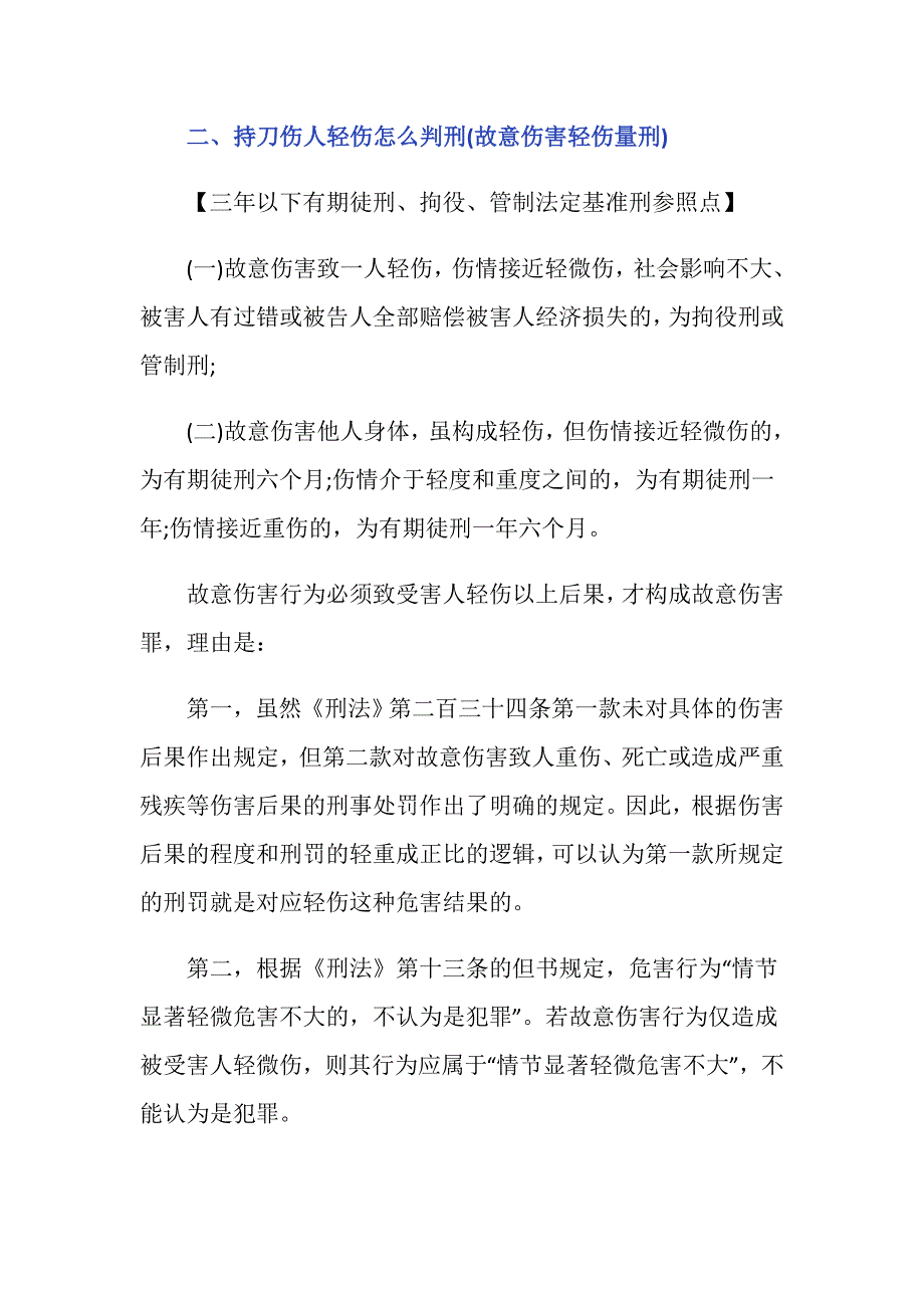 持刀伤人致重伤如何处理？_第2页