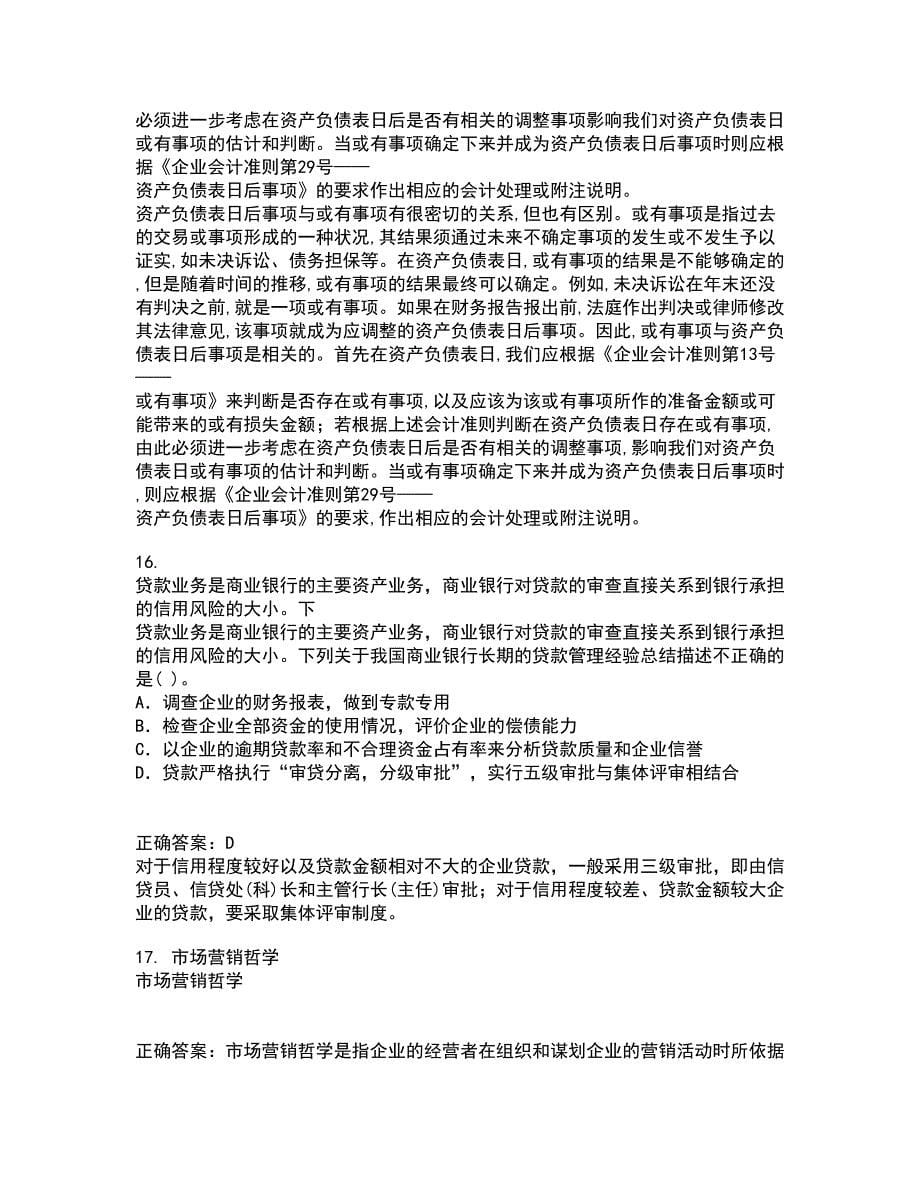 南开大学21秋《公司理财》在线作业三答案参考55_第5页