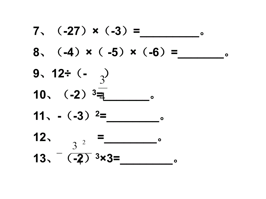 151乘方第二课时_第3页