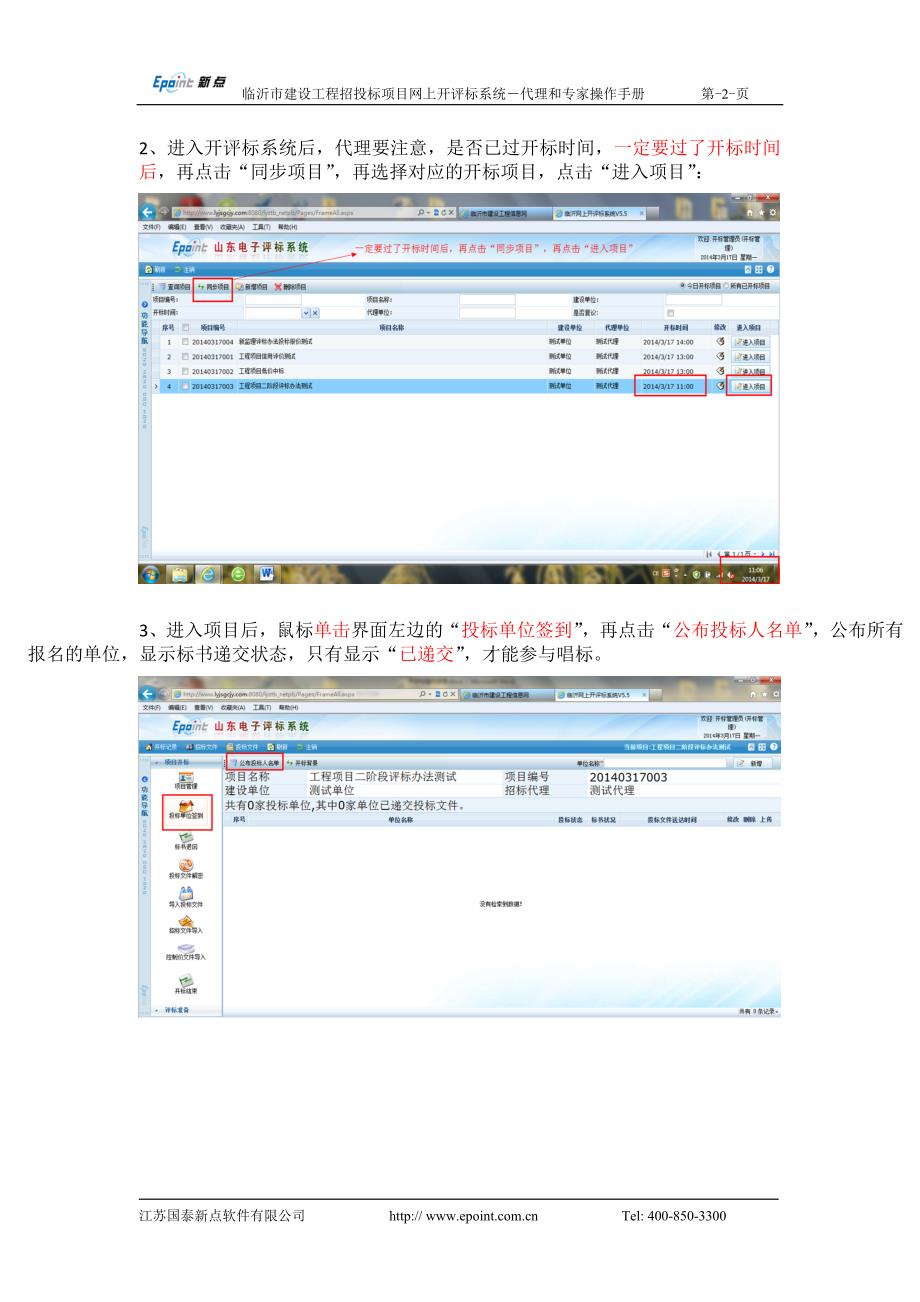 开评标操作手册_第3页