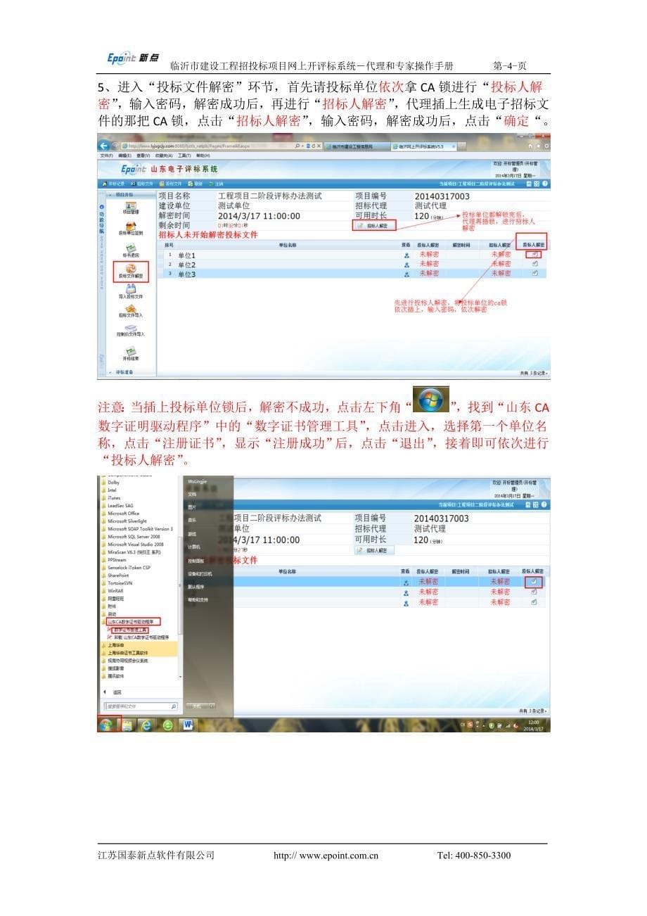 开评标操作手册_第5页