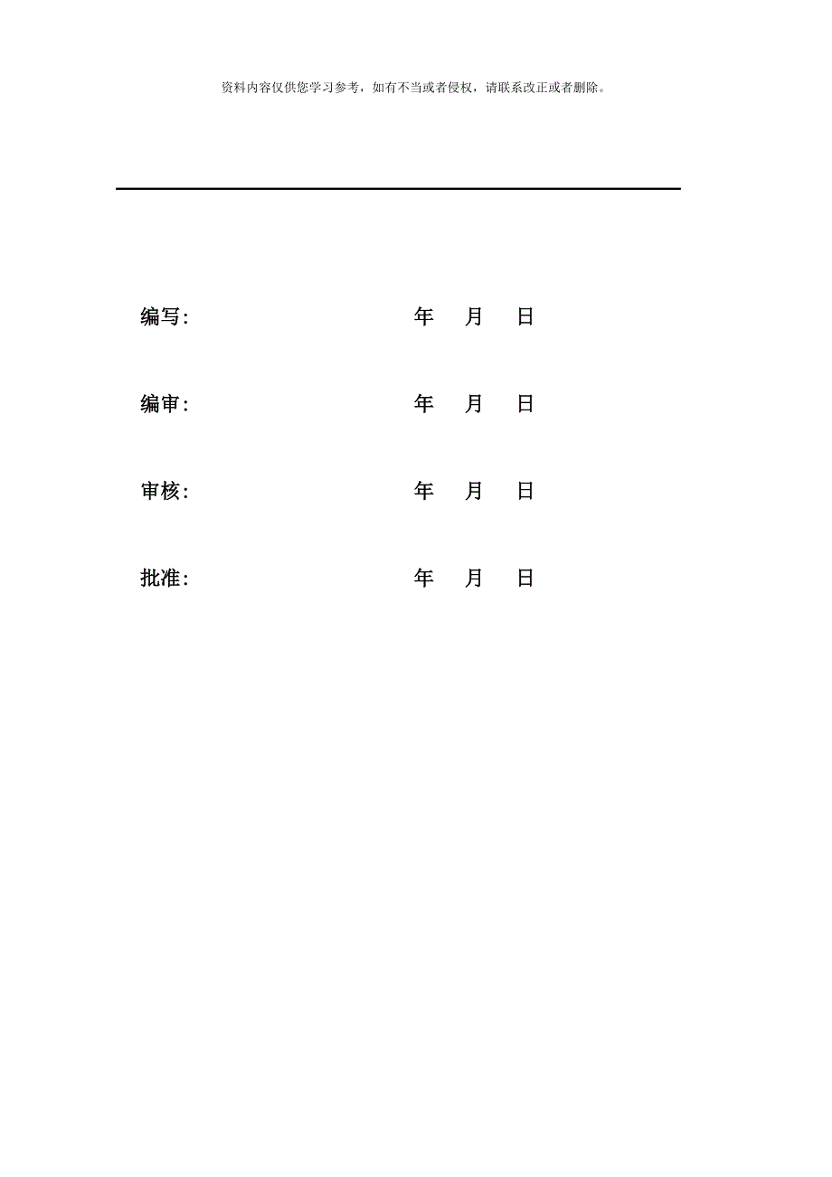 仪表事故应急预案样本.doc_第2页