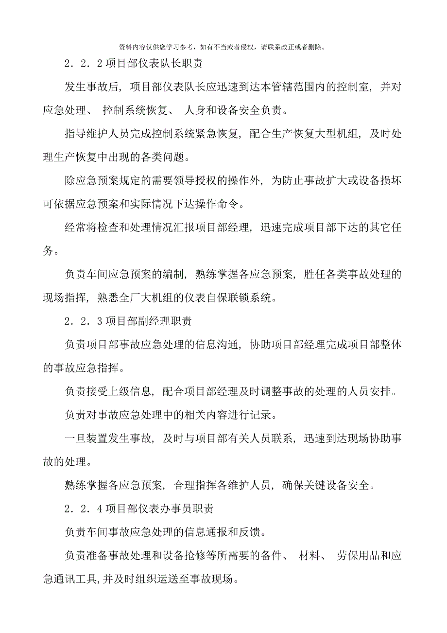 仪表事故应急预案样本.doc_第5页