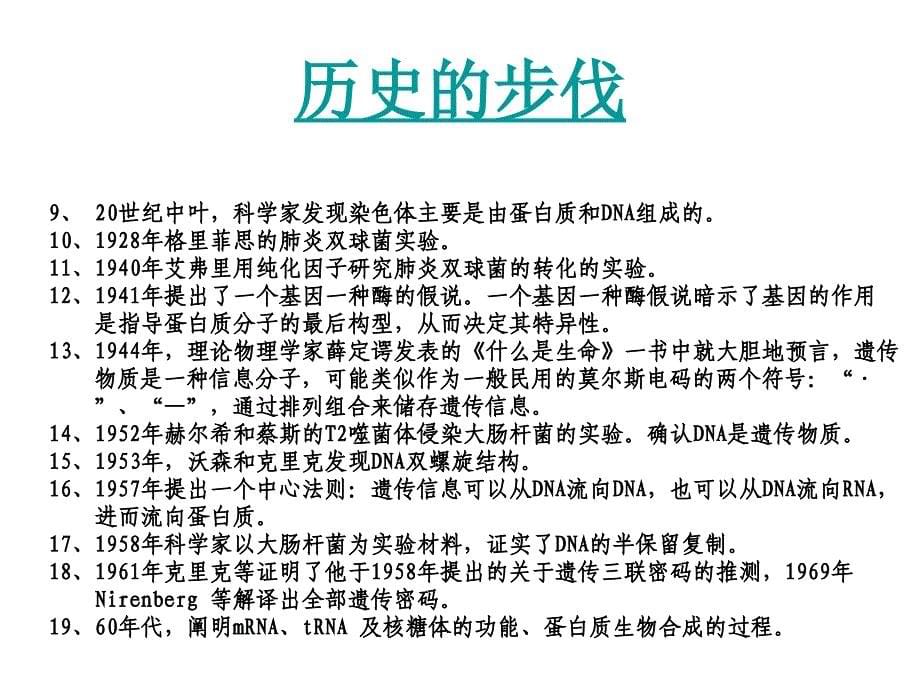 下学期江苏地区高一生物第四章第三节遗传密码的破译课件必修2_第5页