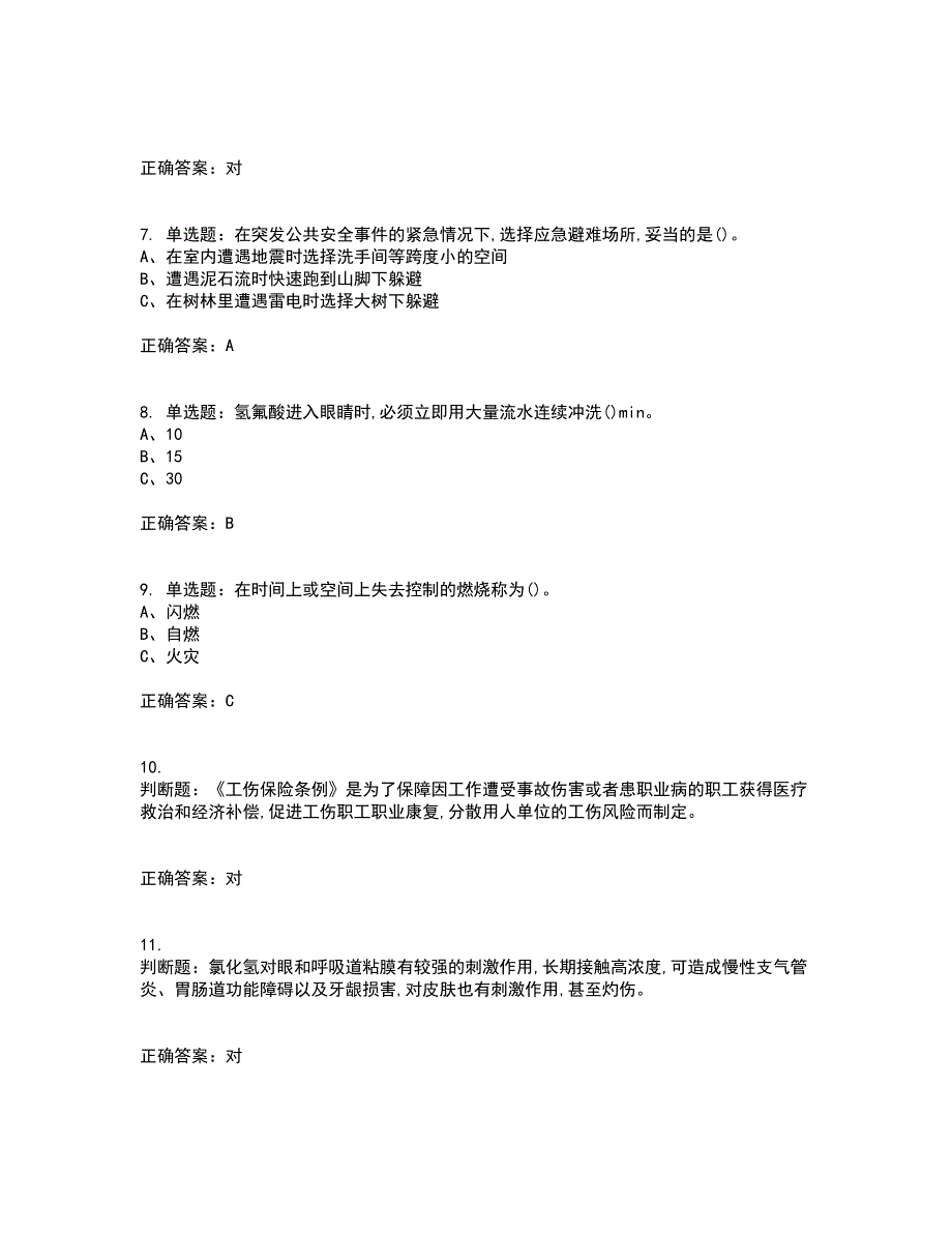 氯化工艺作业安全生产考前（难点+易错点剖析）押密卷附答案32_第2页