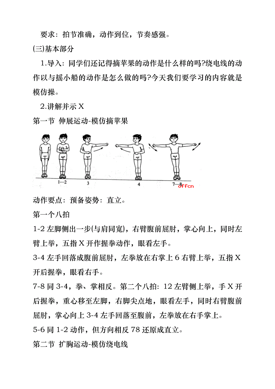 小学体育基本体操—模仿操教学设计_第2页