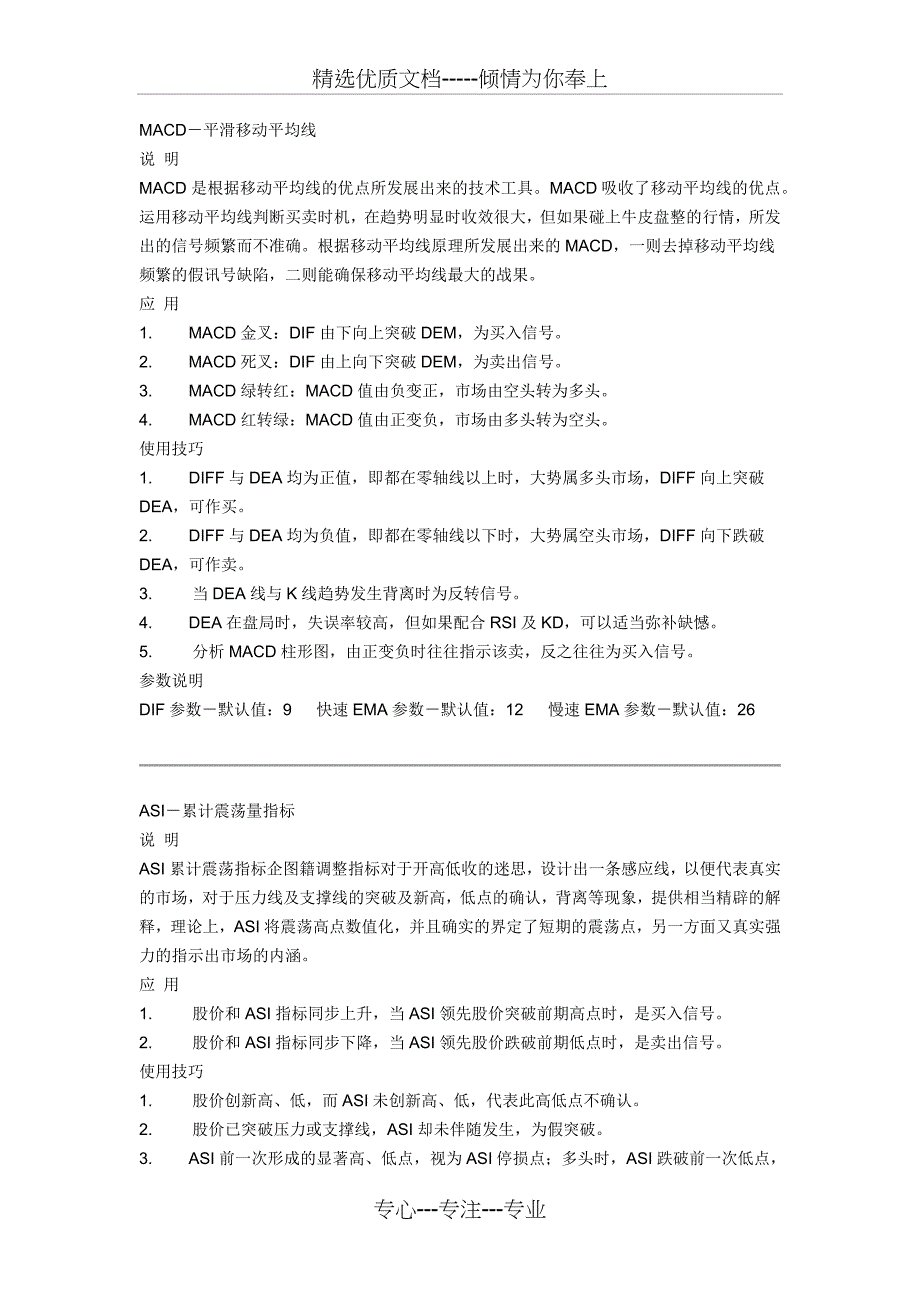 外汇19种常用技术指标知识大全_第1页